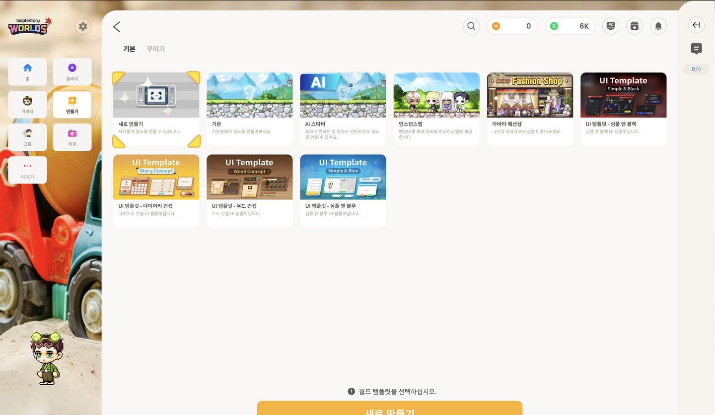 새 월드를 만들 때 고르는 틀 목록