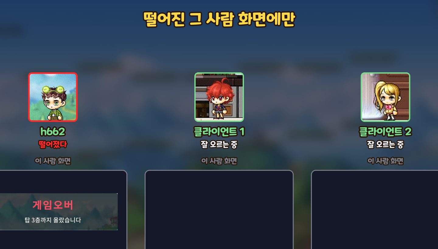 떨어진 그 사람 화면에만